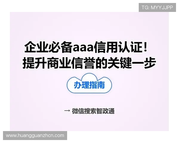 皇冠信用盘会员专享信用提升通道,快速助力您的信用评级提升 皇冠信用盘会员专享信用提升通道,快速助力您的信用评级提升