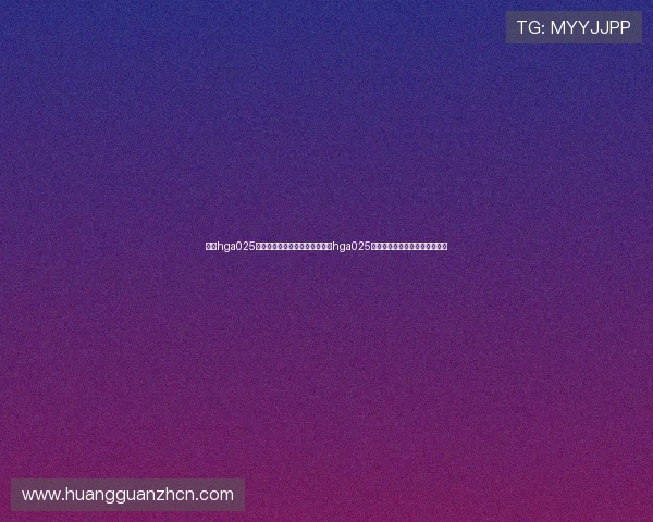 皇冠hga025登录:世界杯期间体育网站皇冠hga025登录的赛事报道与实时更新指南 皇冠hga025登录:世界杯期间体育网站皇冠hga025登录的赛事报道与实时更新指南