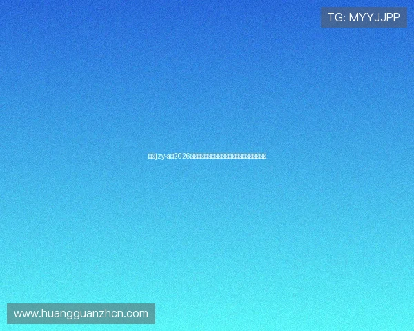 皇冠jzy-a：2026年世界杯足球赛赛场设施升级与安全保障措施详解